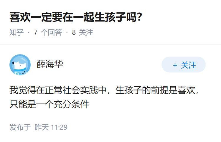 喜欢一定要在一起生孩子吗？