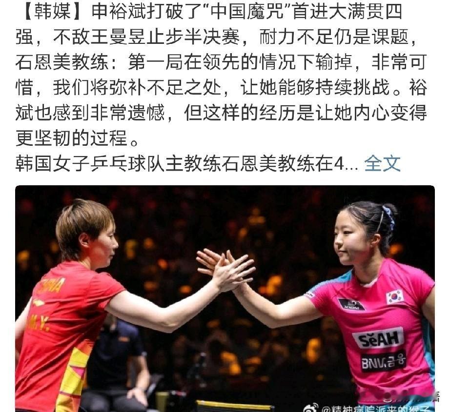 申裕斌今天应该就要回韩国了。刚刚看了韩媒对教练的采访，说申裕斌在北京的比赛结束