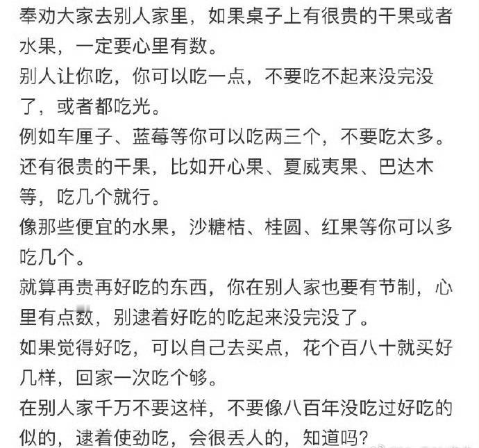 奉劝大家去别人家里，一定要心里有数。​[并不简单]​​​