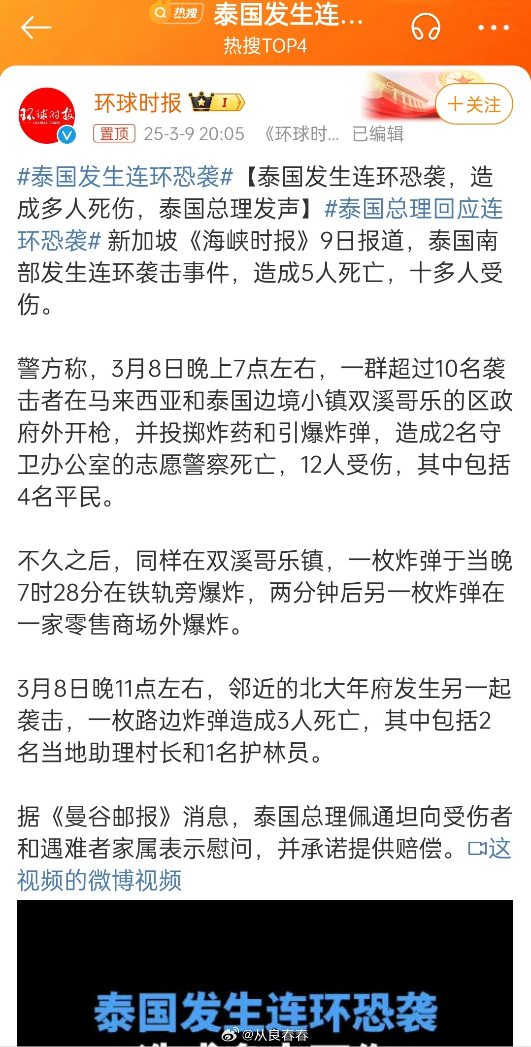 一波未平一波又起，感觉今年泰国的旅游业还是要低迷泰国发生连环恐袭​​​