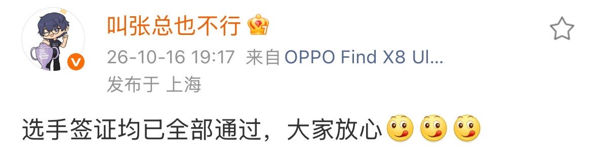 iG老板说iG选手签证已全部通过！iG老板说iG选手签证已全部通过​​​