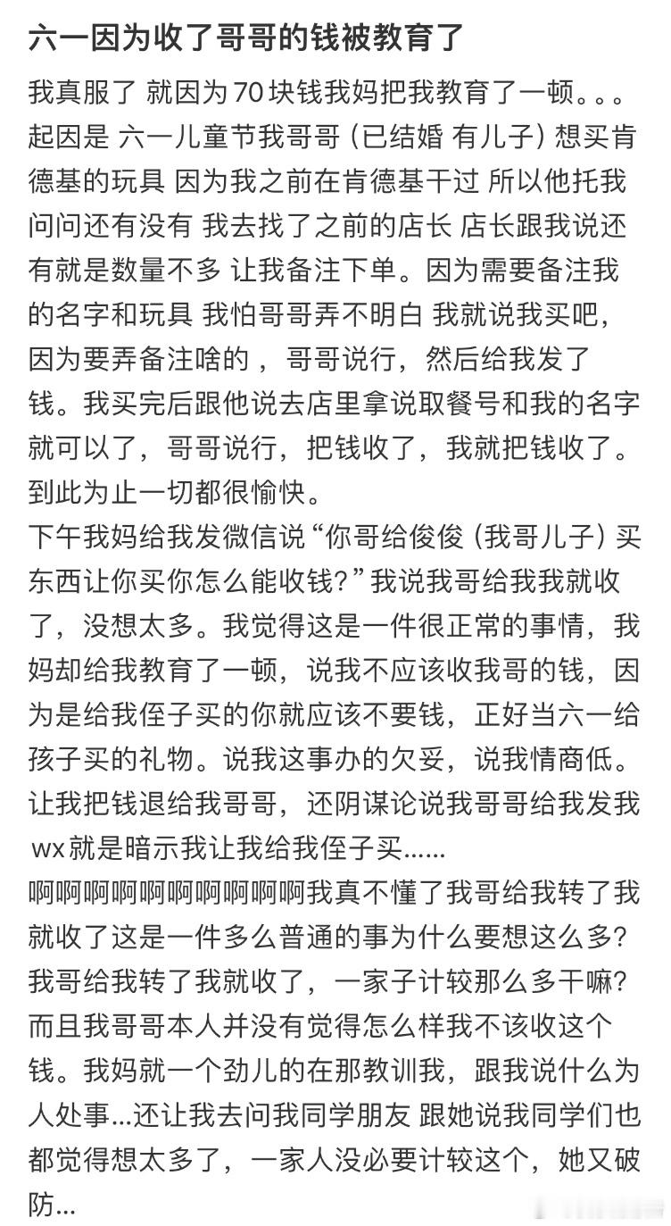 六一因为收了哥哥的钱被教育了​​​