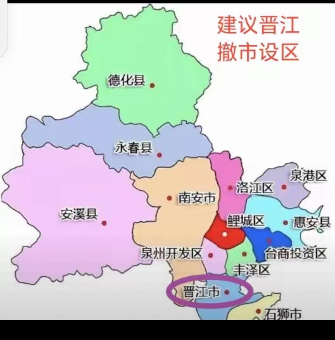 福建省GDP排名第一的晋江市要撤市设区，这事儿可太值得说道了。泉州一直面临“强县