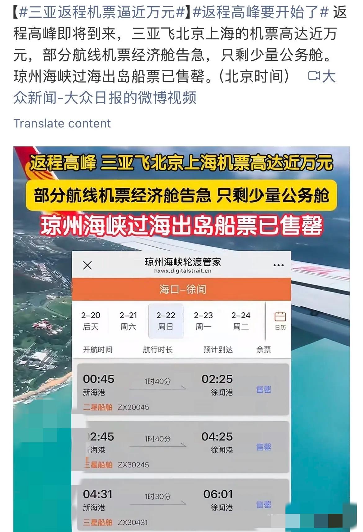 三亚返程票吓懵人！去时爽，回时哭，钱包直接被掏空…春节三亚有多火，返程就有多痛！