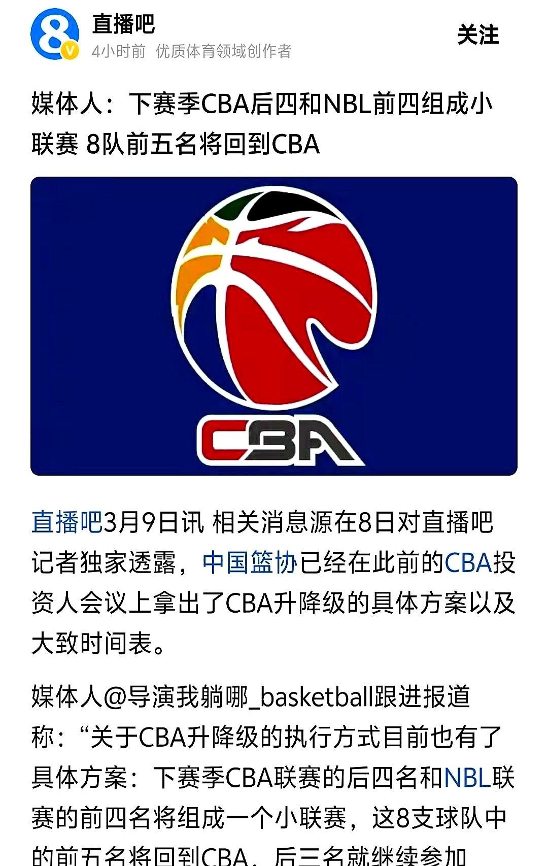 CBA下游球队混吃等死的日子，可能还得继续。所谓的2027年恢复升降级，听起