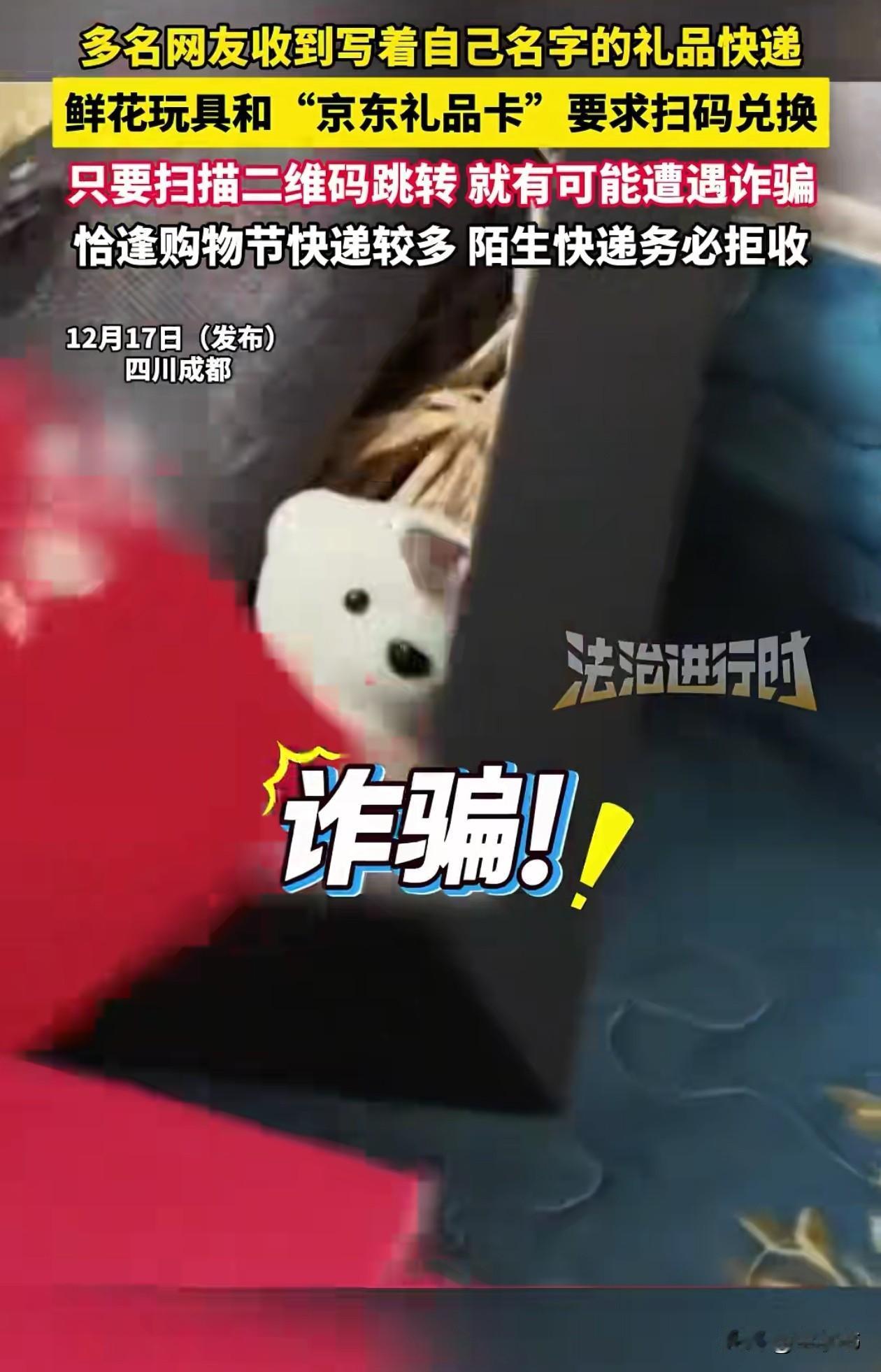 防不胜防！四川成都，一姑娘莫名其妙收到了一个快递，但蹊跷的是，包裹上写着的名字不