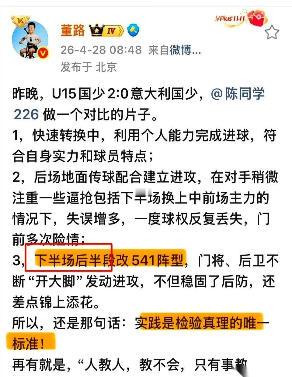 周海滨带队2-0干翻意大利U15，结果一帮人冲出来，说最该感谢的，是董路。这就