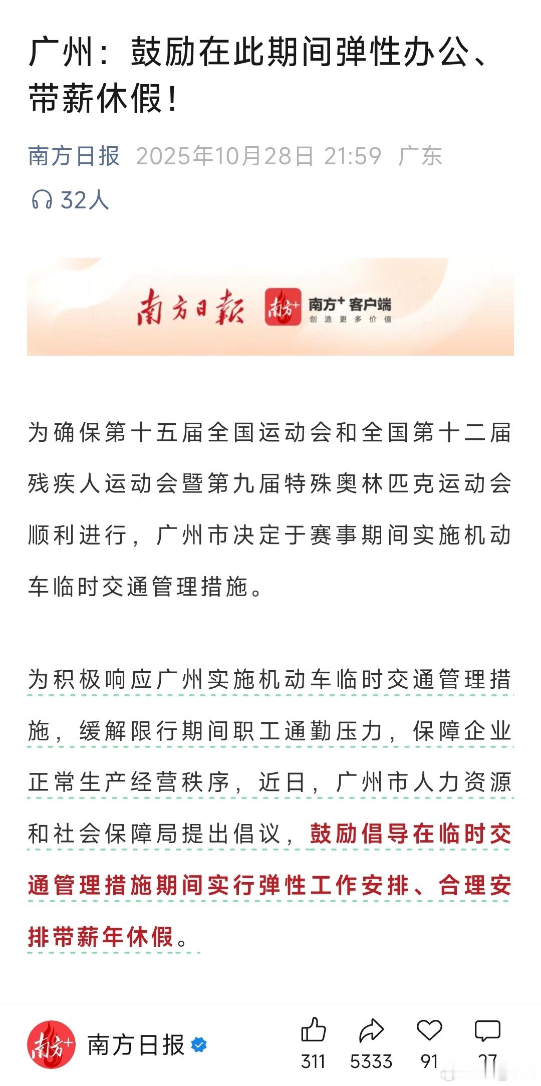 你听听，这说的是人话吗？[doge]就因为一个全运会，11月6-20日，12月5-1