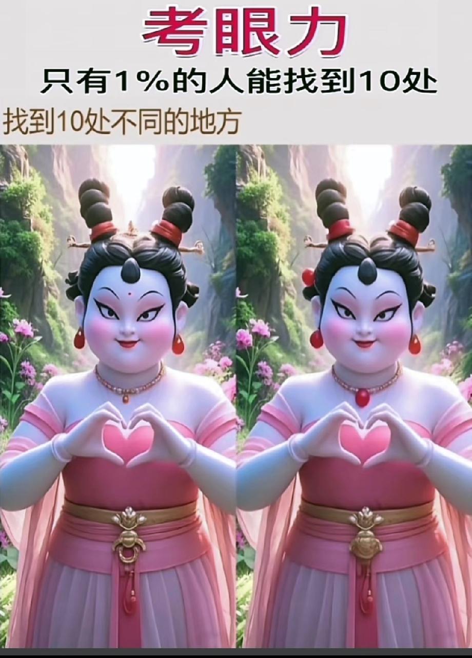 救命！我找了10分钟只发现3处不同，这“考眼力”太狠，评论区谁来救我？