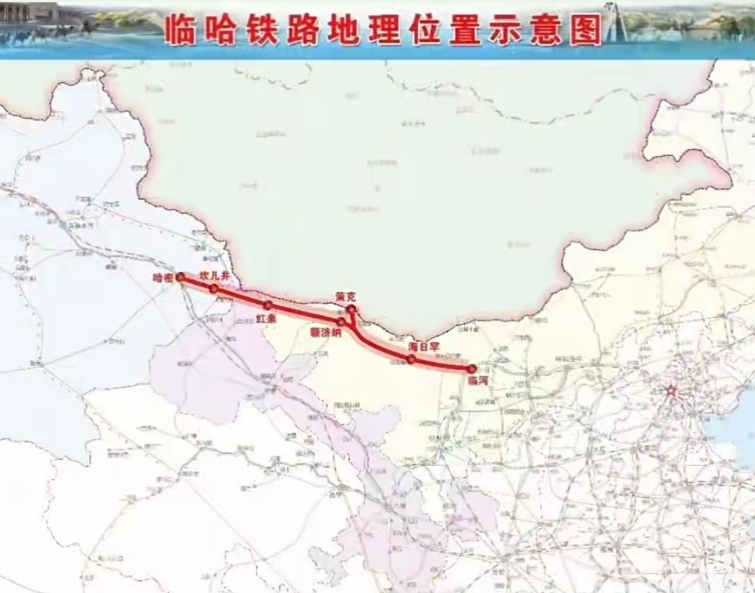 2个铁路项目冲刺年内开工！临哈铁路额济纳至哈密段即将开工，打通疆煤外运新捷径；黔