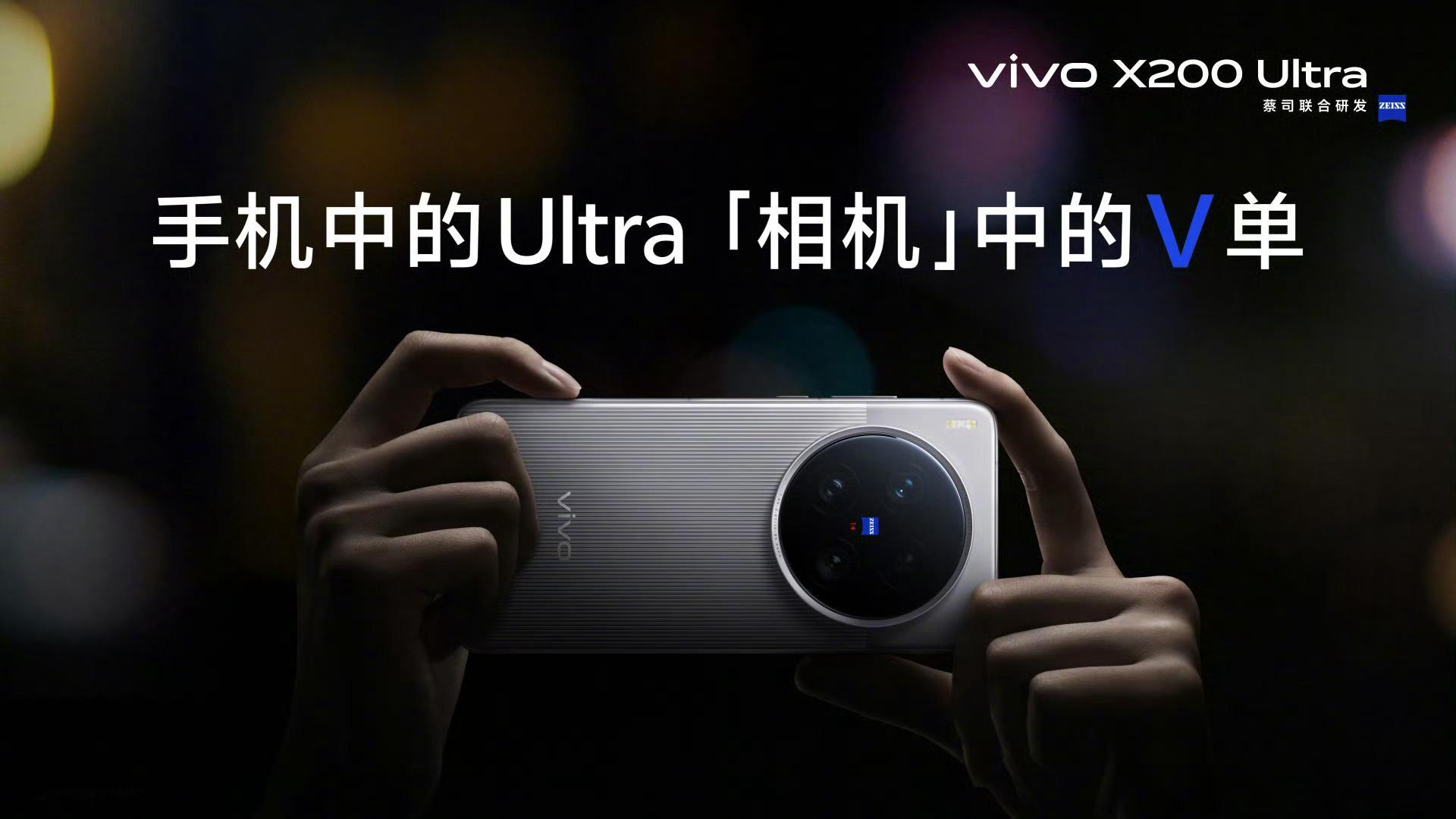 vivo造出了手机圈第一个真V单这完全就是给拍照发烧友准备的一款手机[并不简单]