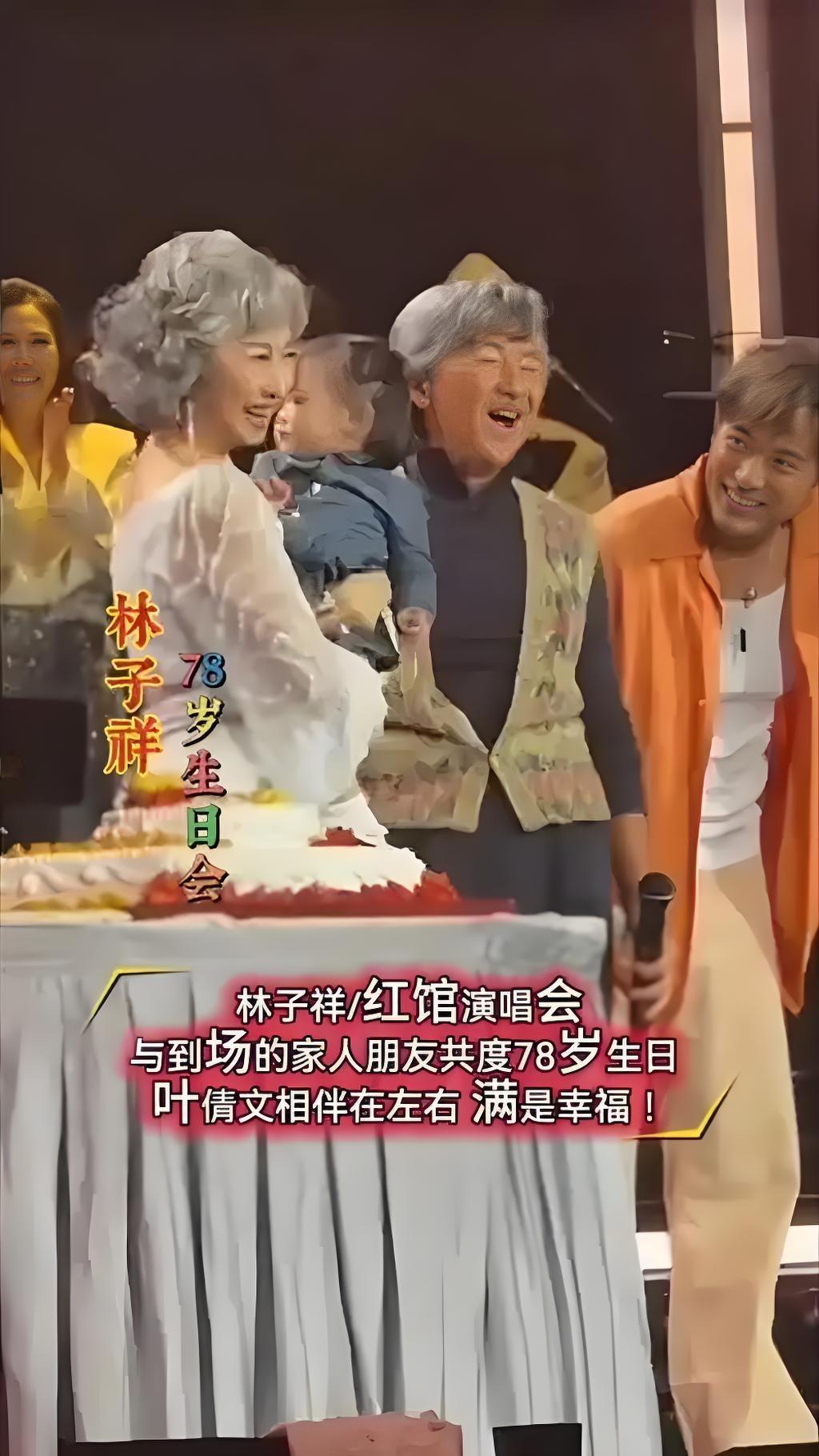 2025年10月12日，林子祥在香港红馆举办演唱会时迎来78岁生日。现场，儿子林