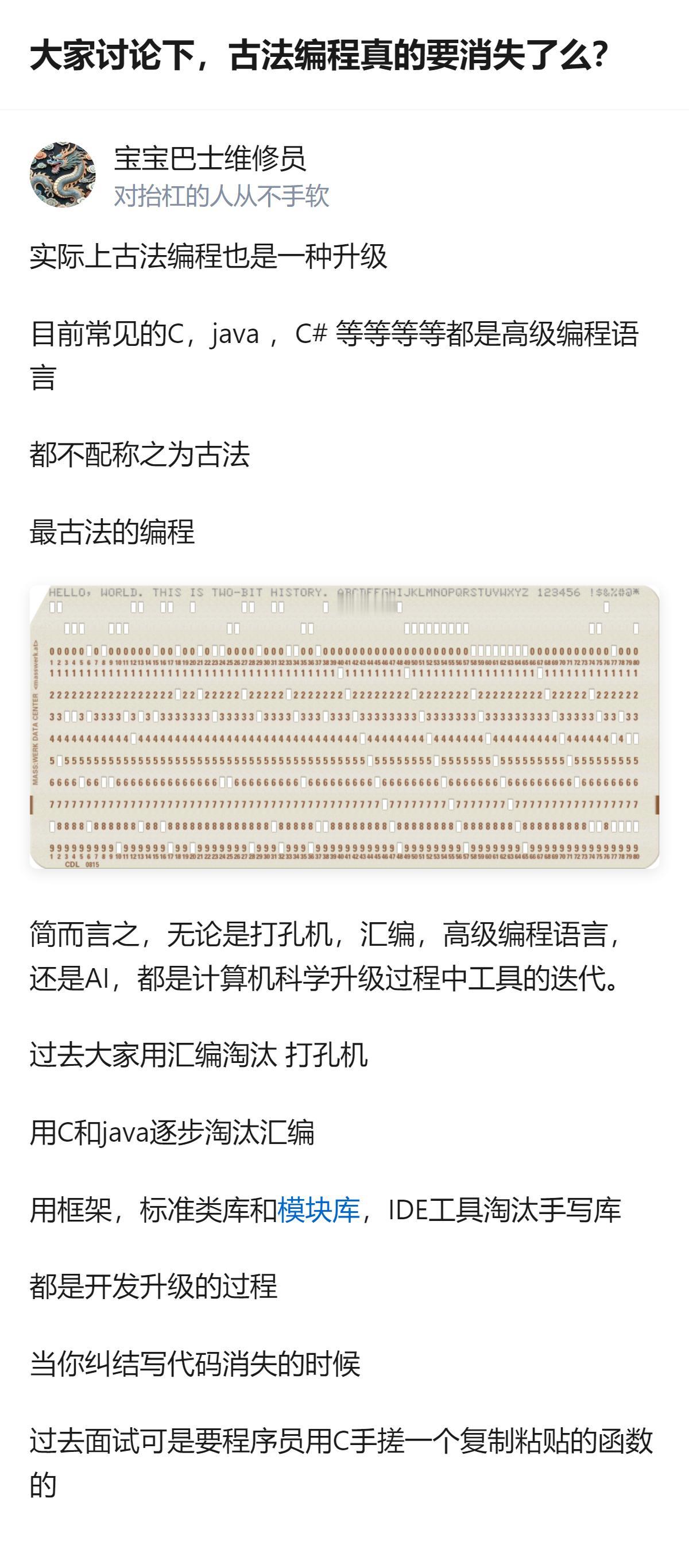 原来所谓的“古法编程”根本不是守旧，只是工具迭代里的一个阶段，就像当年打孔机被汇