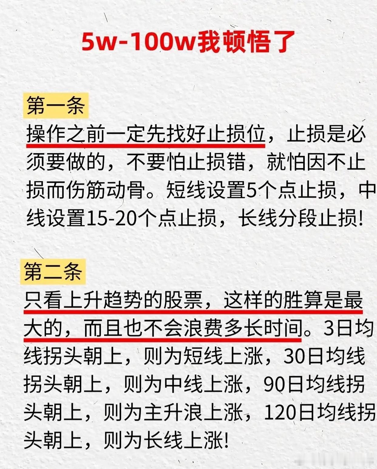 交易进阶：从5万到100万的六个关键顿悟01关于风控：止损是交易的生命线在入场