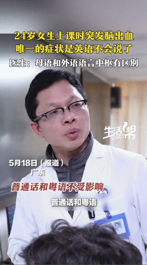 “太罕见了！”广东，一24岁女生正在上课，突然一瞬间，原本英语很好的她居然听不懂
