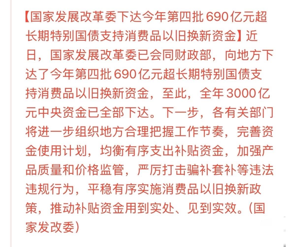 节后消费会不会拉冒烟？以旧换新去年就炒过的东西，今年又延续一遍以旧换新，没有