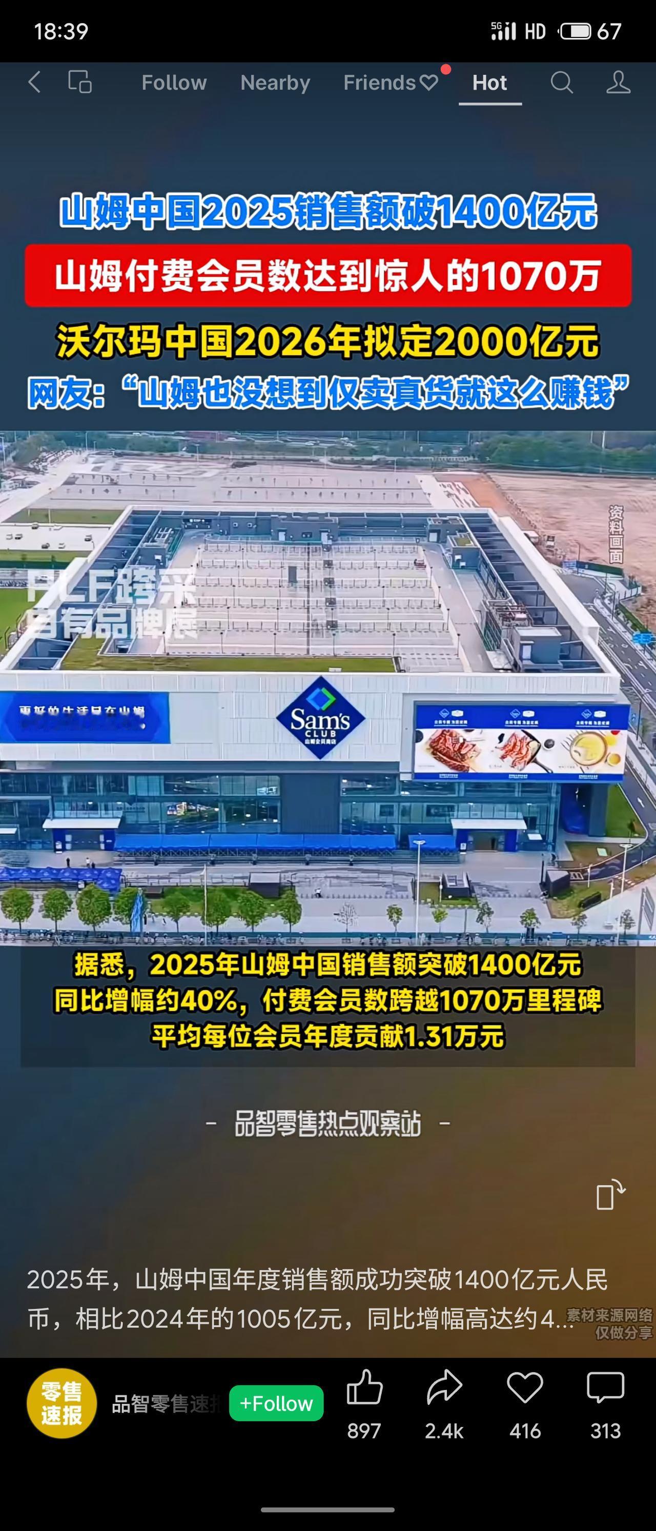 2025年，山姆中国销售额突破1400亿元，同比增约40%，付费会员达1070万