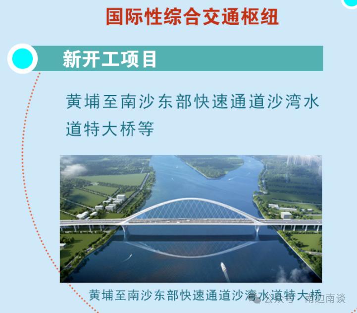 【广州东部快速通道番禺段终于要动了！】广州市发改委发布《广州市2026年重点项目