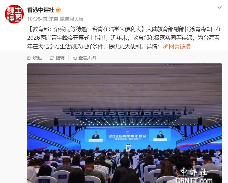 中评社：台青在大陆学习便利大虽然来大陆上学时不是台青了，但周玉蔻、蔡正元等人，在