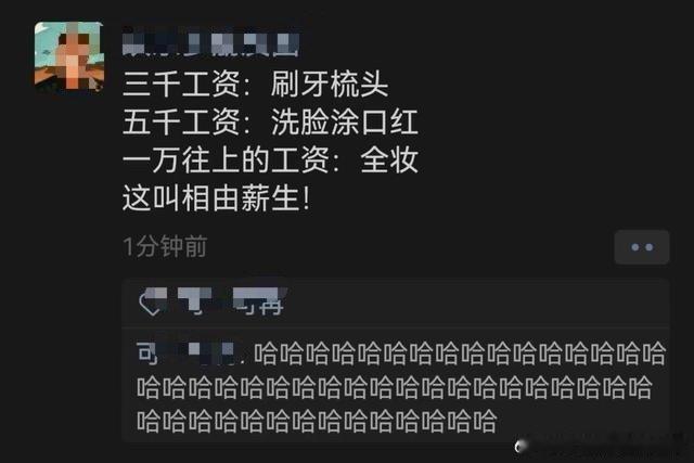 这叫相由薪生！​​​