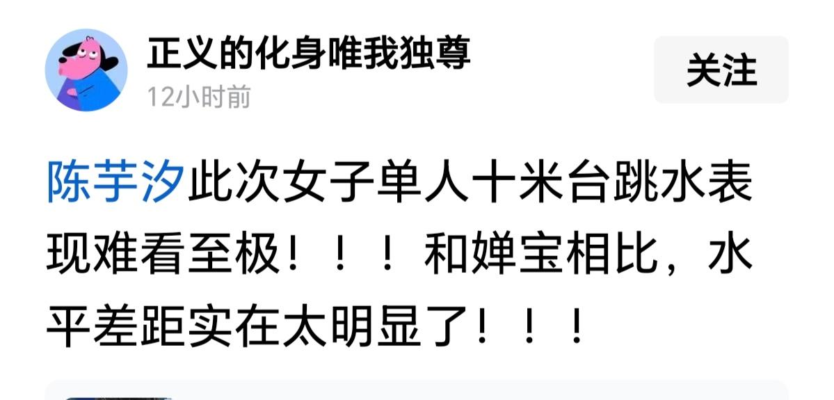陈芋汐，20岁，仍能跳出430分的优异成绩，全红婵未满18岁就被淘汰了（退回省队