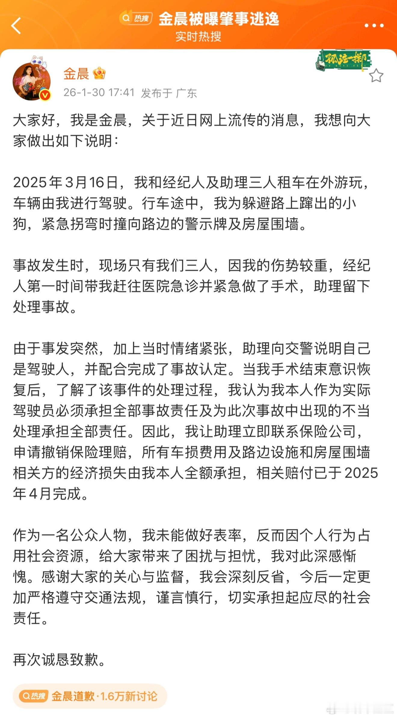 金晨官方通报来啦！你们怎么看？警方通报金晨事件金晨道歉
