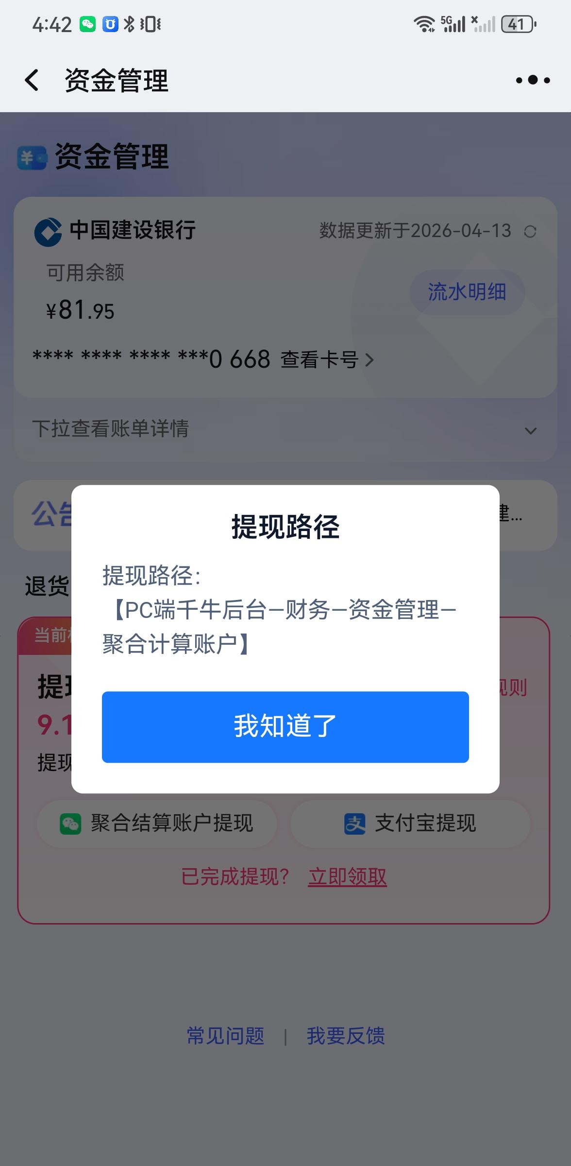 客户在淘宝下单买了商品，已经确认好几天了，可是支付宝没有查到货款，订单号搜索也找