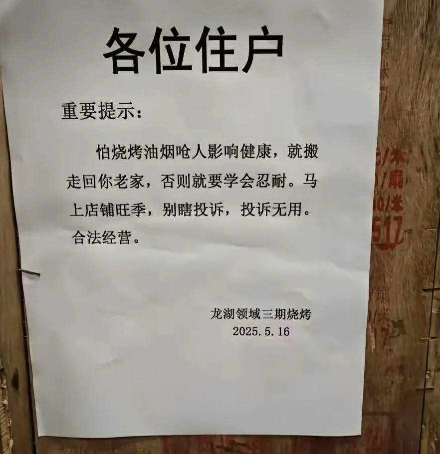 这家烧烤店有点嚣张！