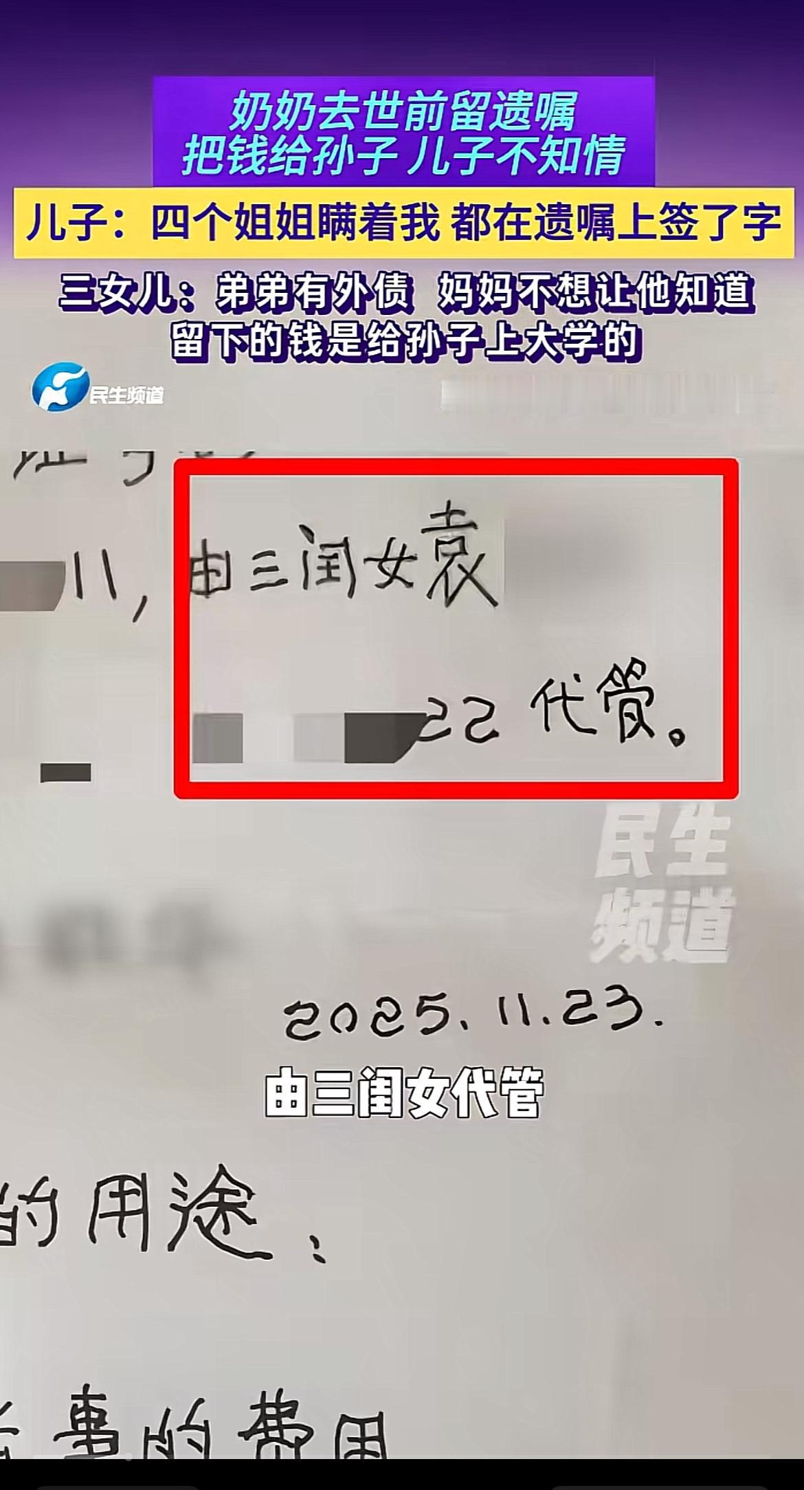 之前刷到的那个家庭纠纷真的看得人五味杂陈。奶奶去世后留下遗嘱，所有存款加两套老房