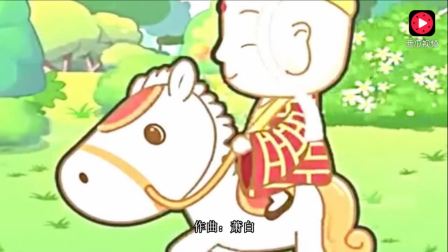白龙马-小伴龙儿歌(卡拉OK版)_土豆视频