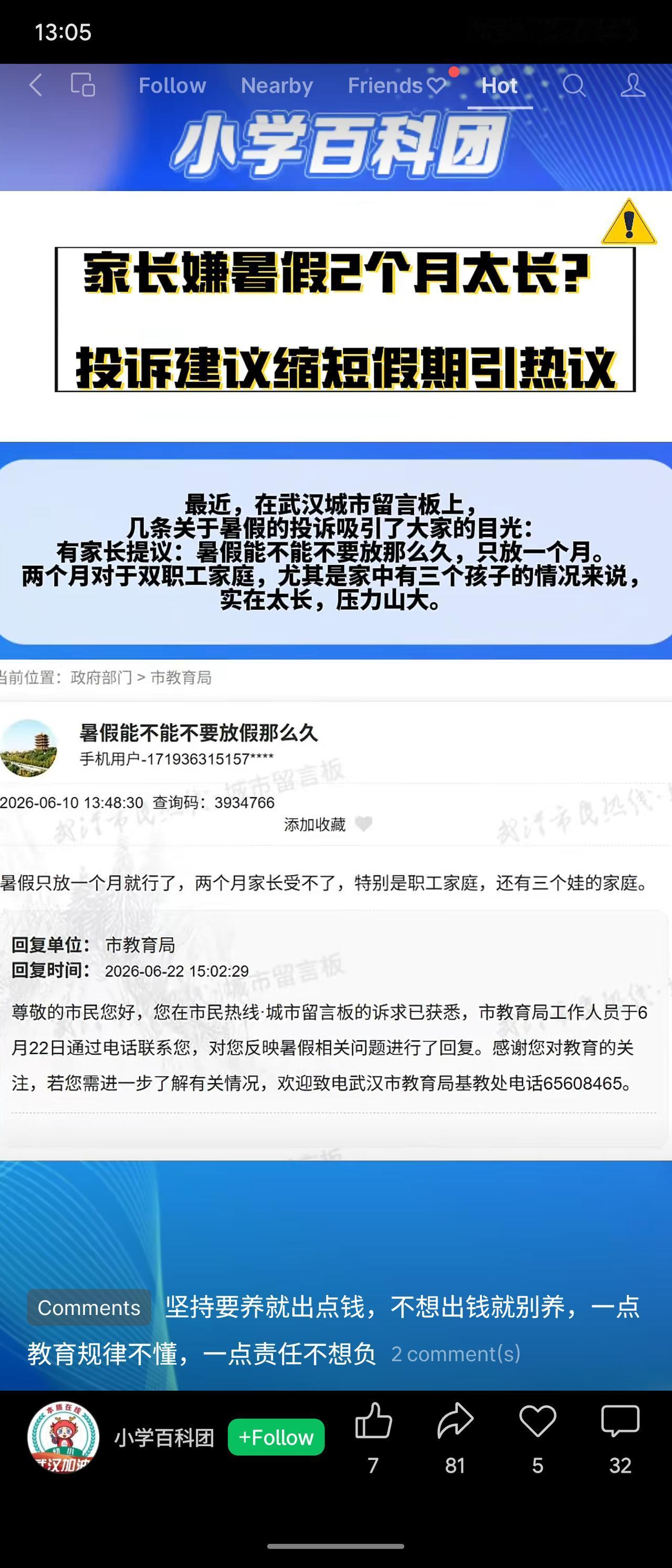武汉有家长在市民留言板投诉暑假两个月对双职工及三孩家庭“压力山大”，建议缩短至一