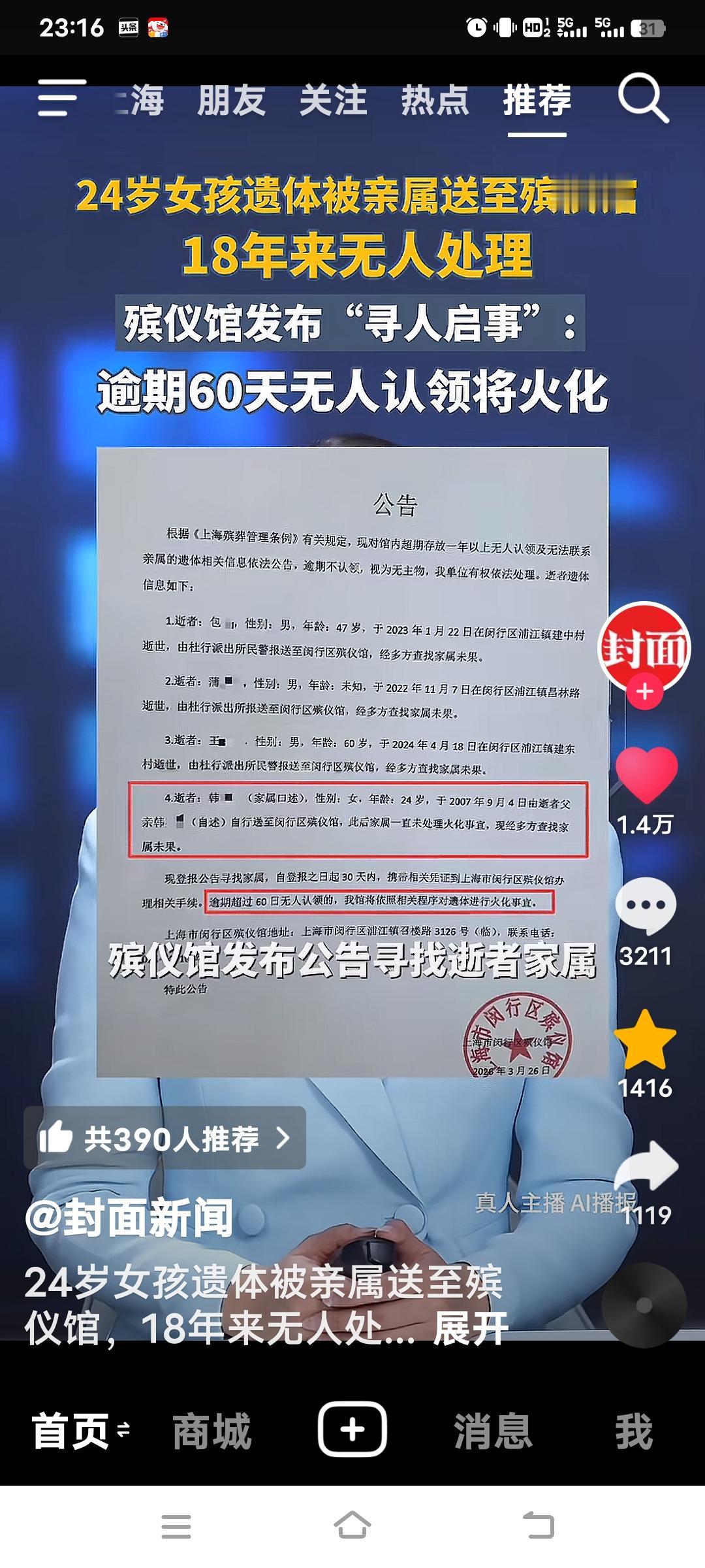 上海闵行区殡仪馆内，存放着24岁女孩韩某某的遗体，这一放便是18年。2007年，