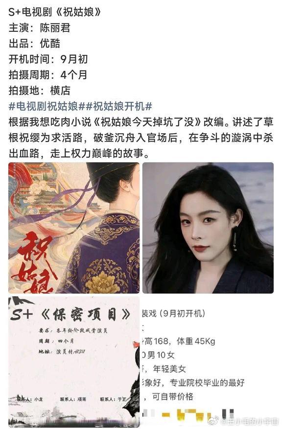 《祝姑娘》的女主还真是陈丽君！一上来就是S+级大女主，这个资源配置大家觉得怎么样