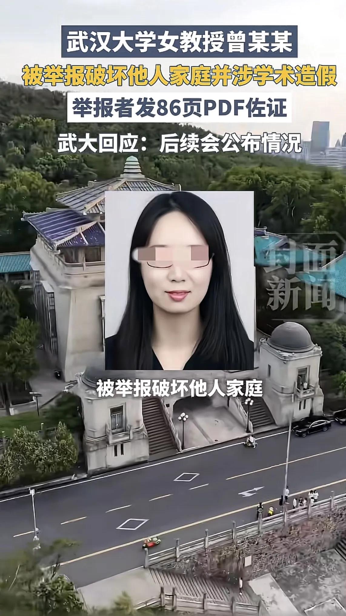 武汉高校惊天丑闻！女老师献身导师十年，29岁破格升正教授，最终被导师女儿86页材
