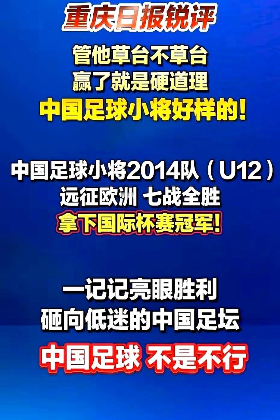 但也有人说重庆日报一个提议，直接把中国足球的桌子给掀了。那个提议就把国家队拉