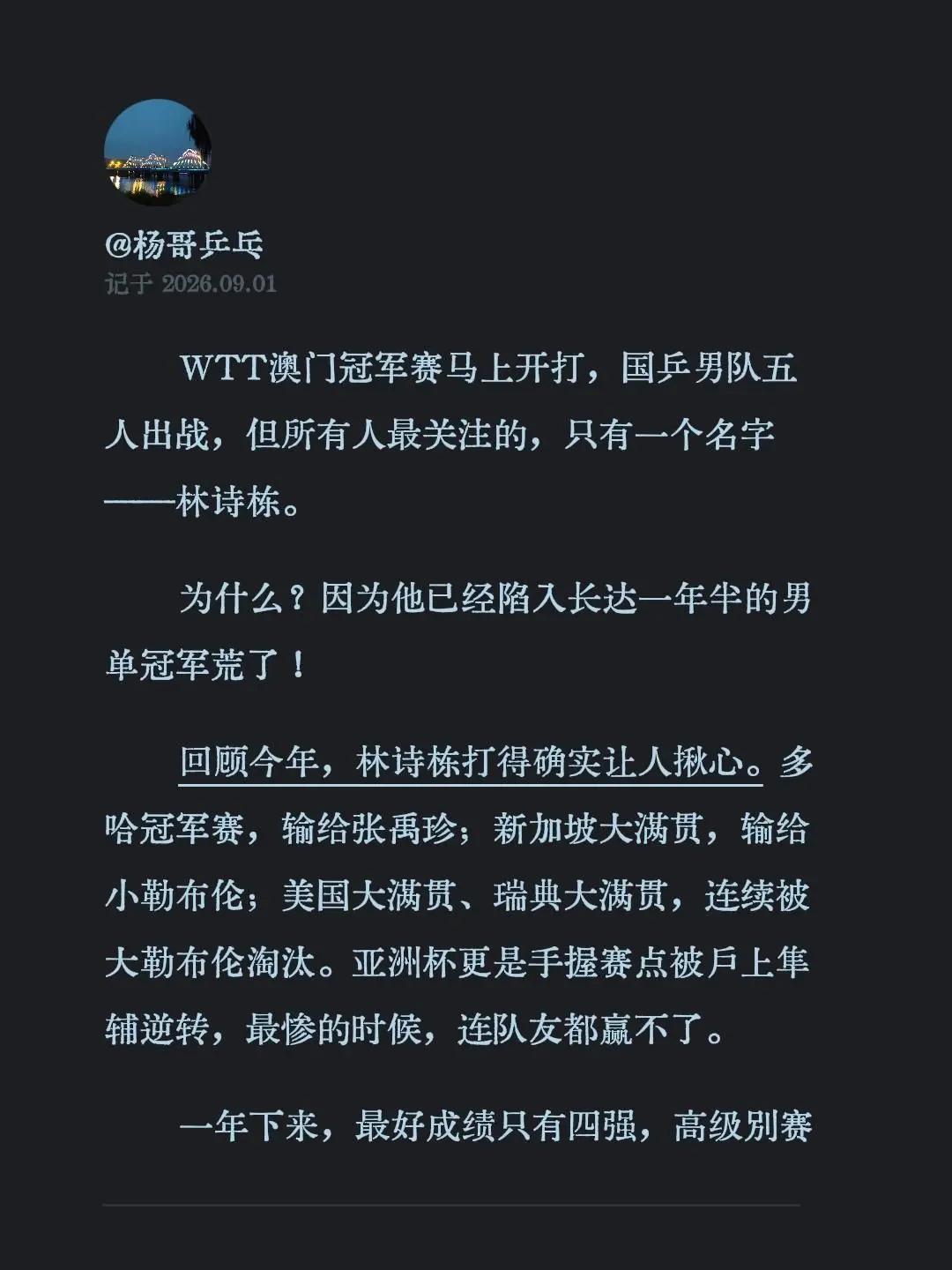 WTT澳门冠军赛马上开打，国乒男队五人出战，但所有人最关注的，只有一个名字——林