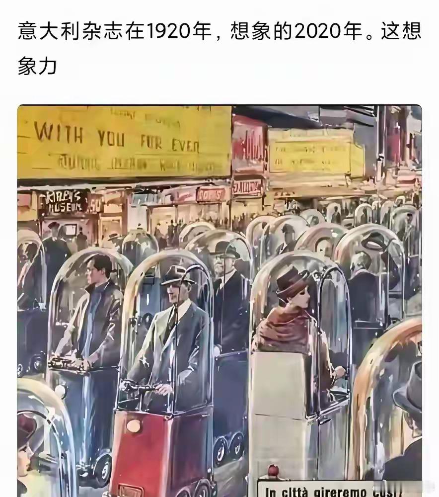 100年前，人们想象的现代生活，感觉实现了