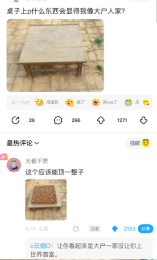 看起来是大户一家