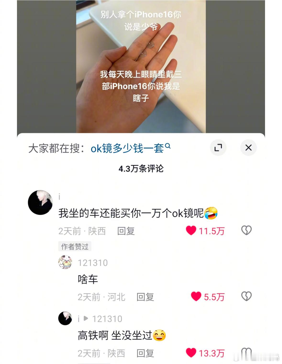 一句高铁啊，给我笑晕过了[吐舌头眯眼睛笑]​​​