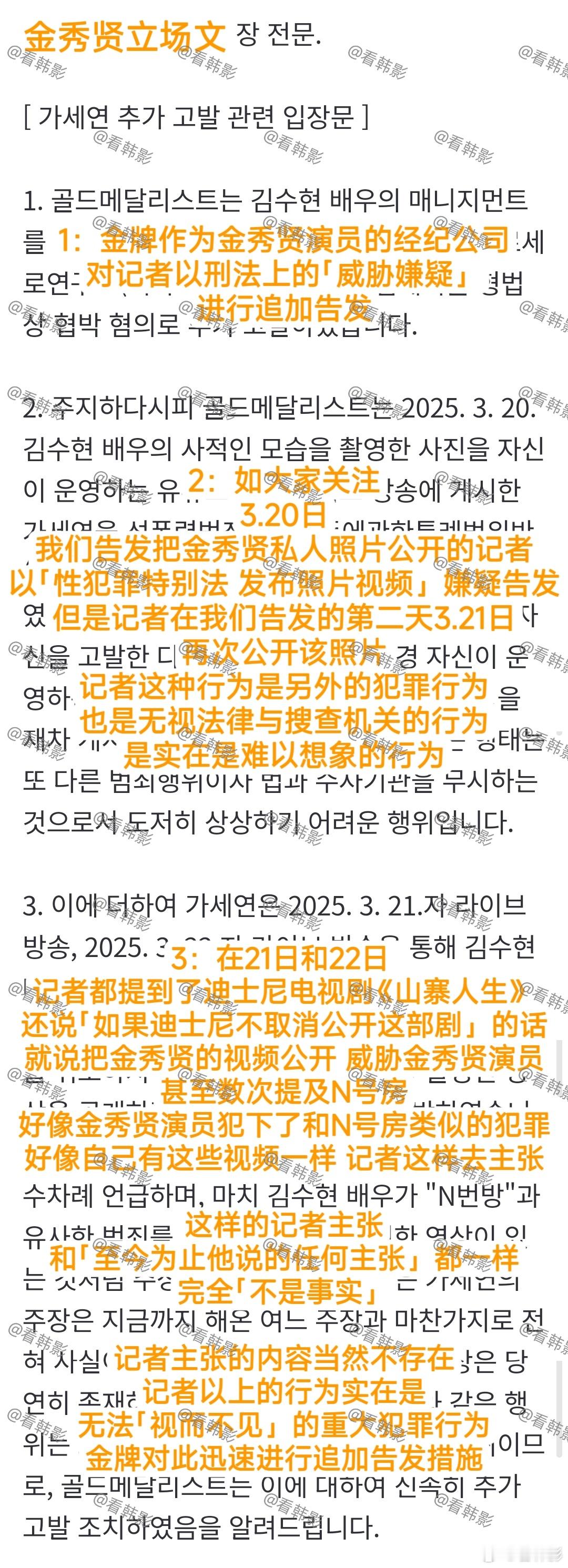 【全文】金秀贤告发N号房爆料记者金秀贤周一立场文全文，说记者用迪士尼新剧威胁他