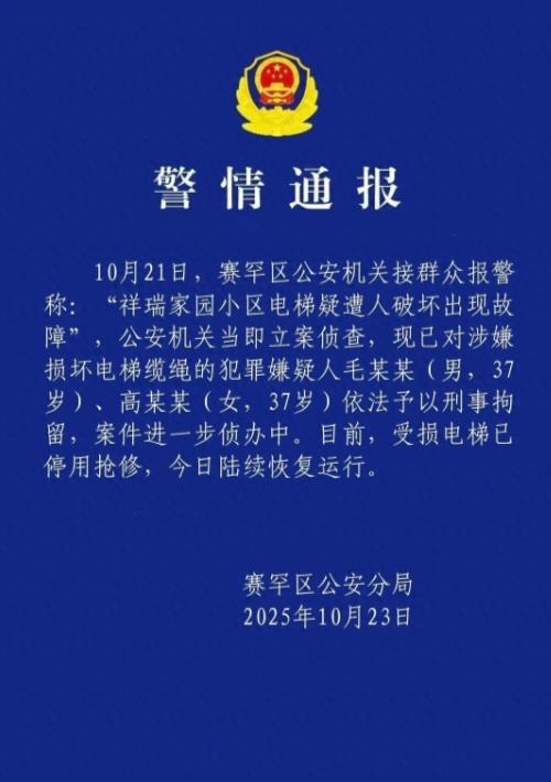 呼和浩特这起“恶意切割电梯承重钢绳”案，我关注了一天，很想知道这俩货到底图什么？