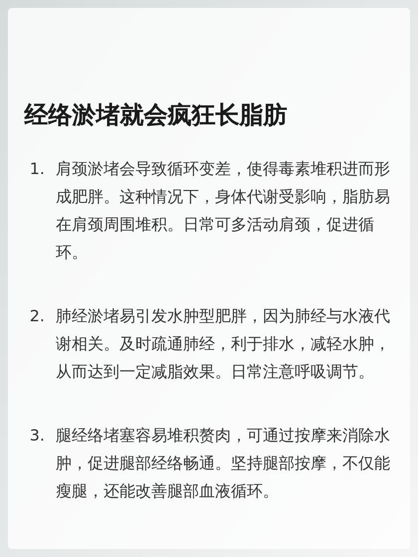 经络淤堵就会疯狂长脂肪健康养生​​​