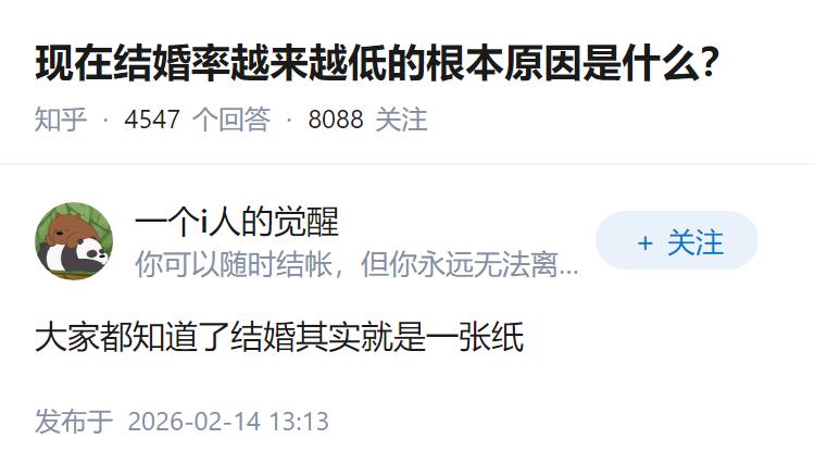 现在结婚率越来越低的根本原因是什么？