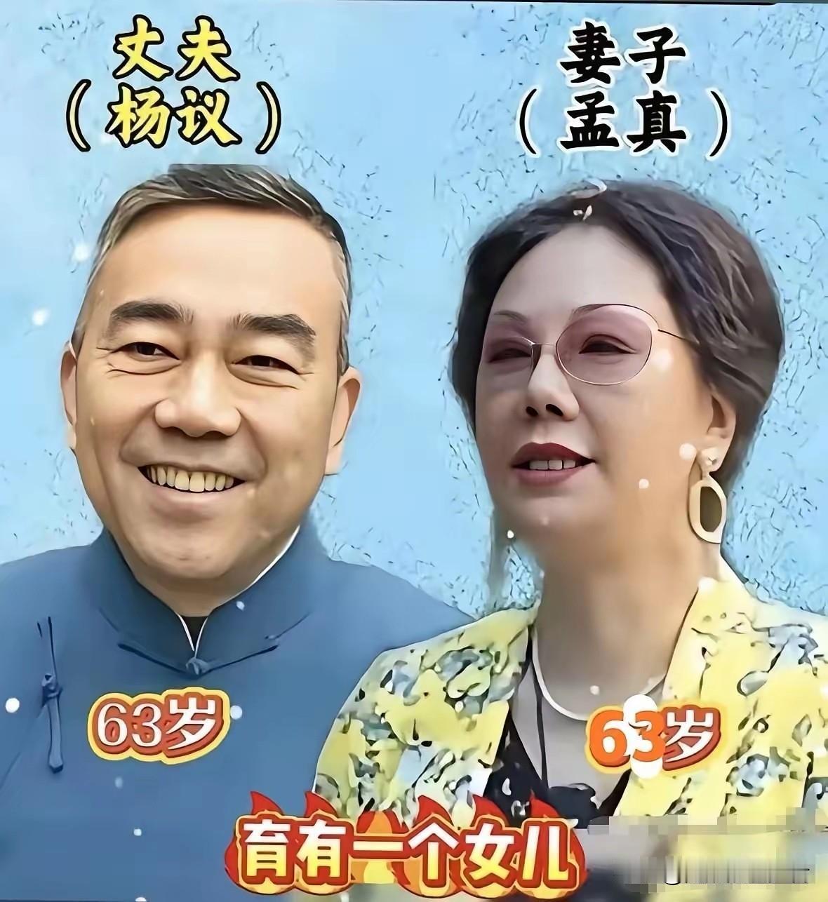 相声圈里一众夫妻，有着截然不同的人间百态。有人觅得年少娇妻，有人选择丁克相守一生