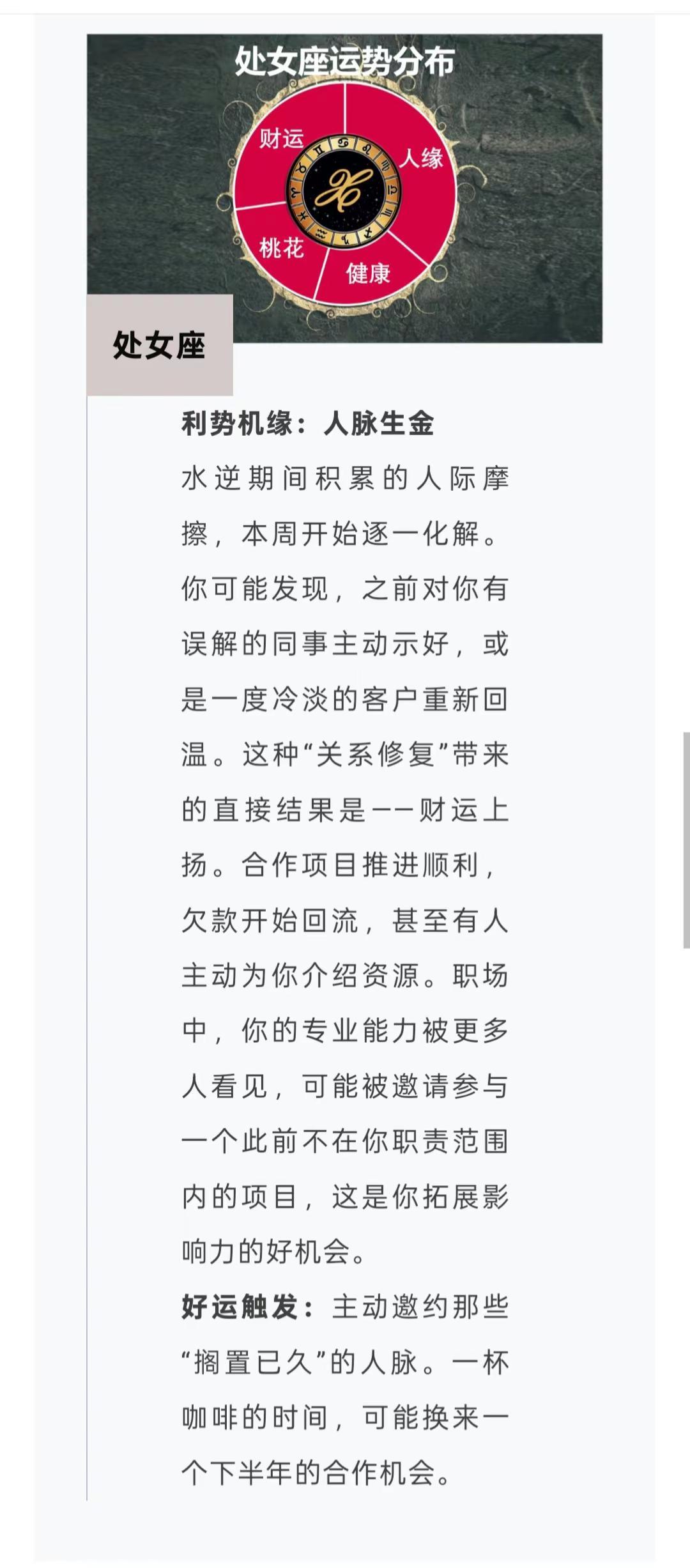 7月20日至26日星座运势榜TOP3。周运详情一定去看“潇公公解星座”的公号哟星