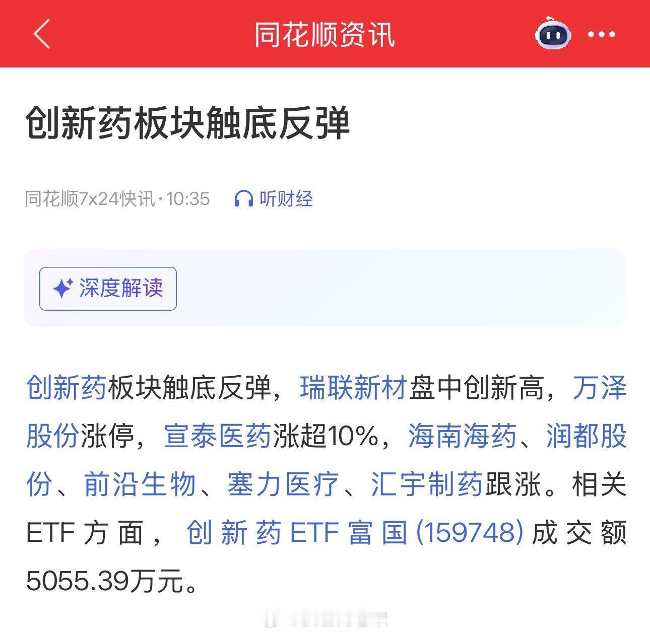 行情不好就开始拉创新药
