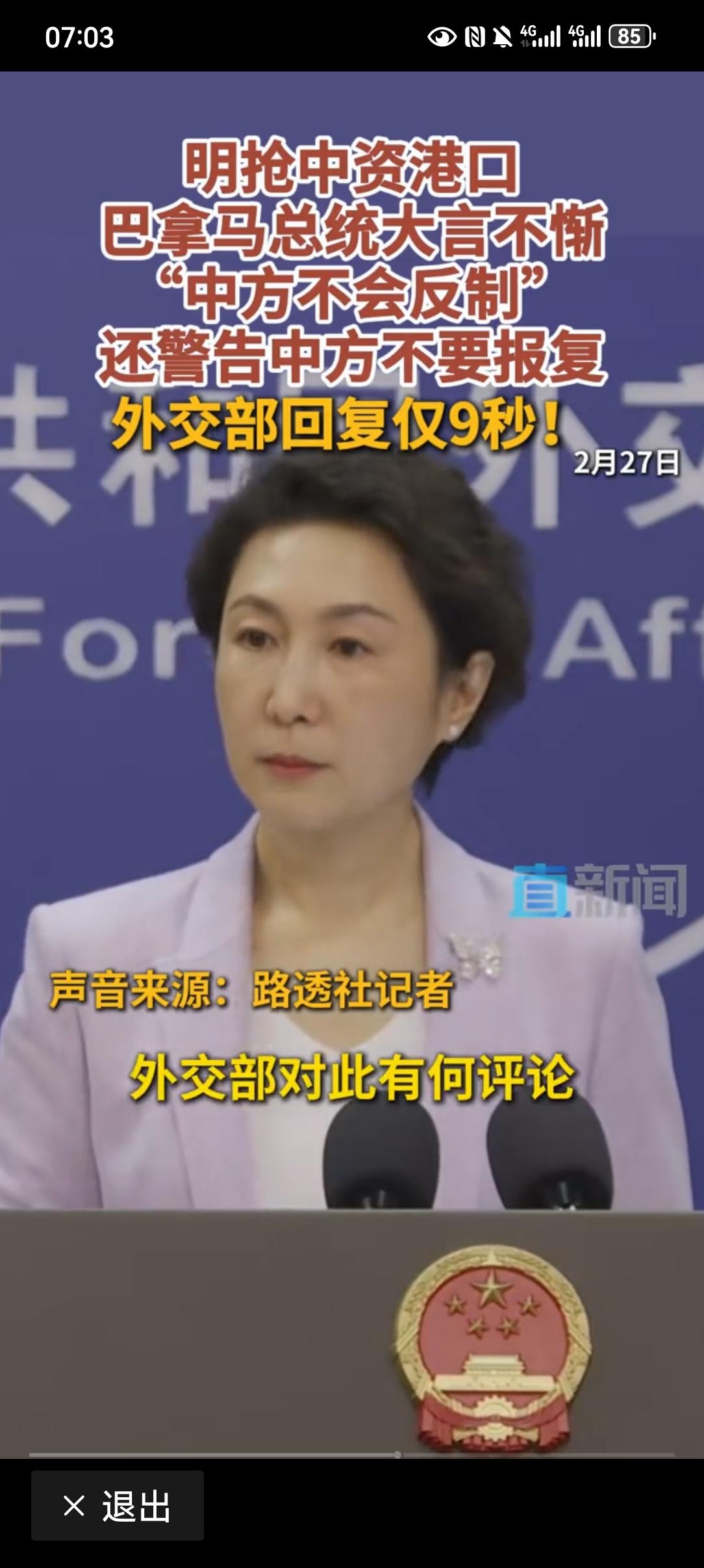 明抢港口还警告中国？外交部一句话，戳破了巴拿马的幻想！巴