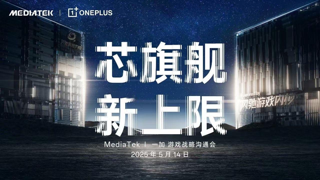 一加也开始搞事情，这次一加的Ace5系列，也要出至尊版了。用天玑9400系列的芯