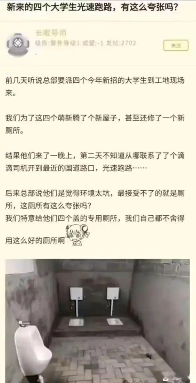 新来的四个大学生光速跑路，有这么夸张吗？​​​