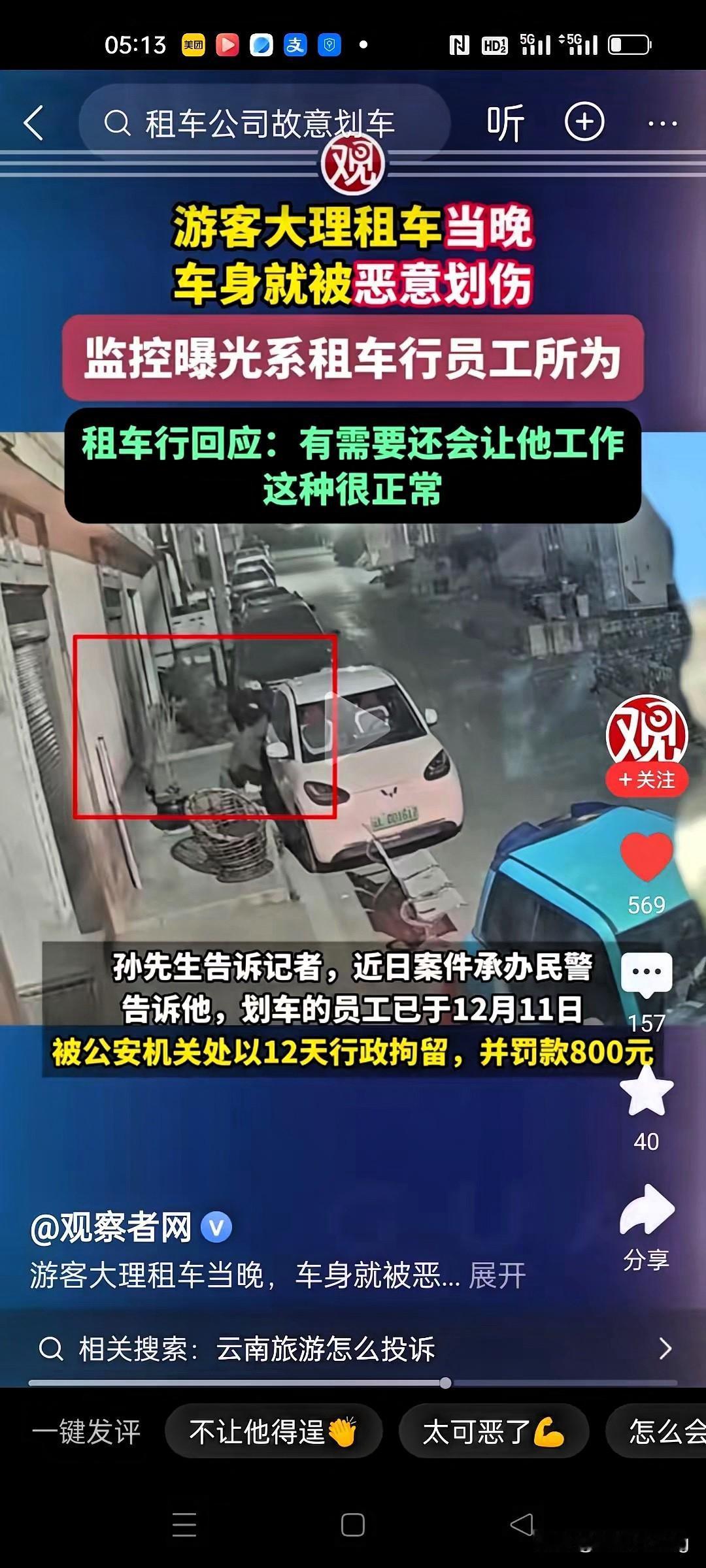 大理租车这操作太恶心了！员工半夜靠GPS定位找到游客的车，偷偷划完第二天就坐地索